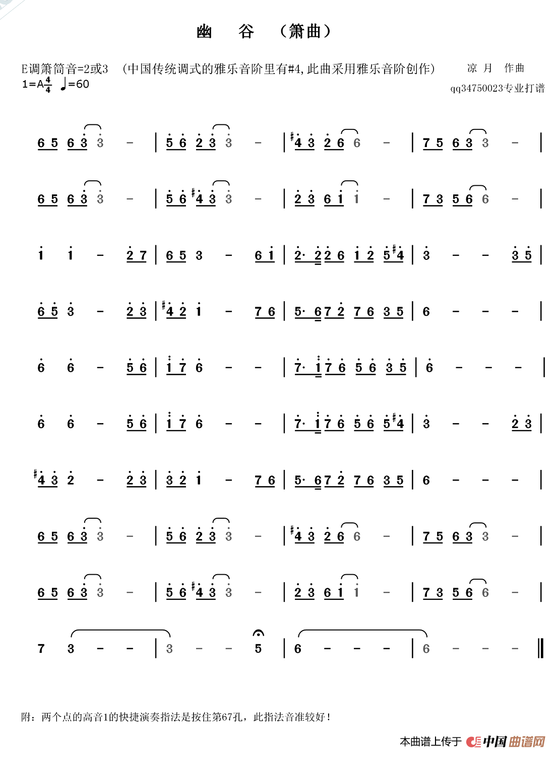 幽谷（箫曲）简谱