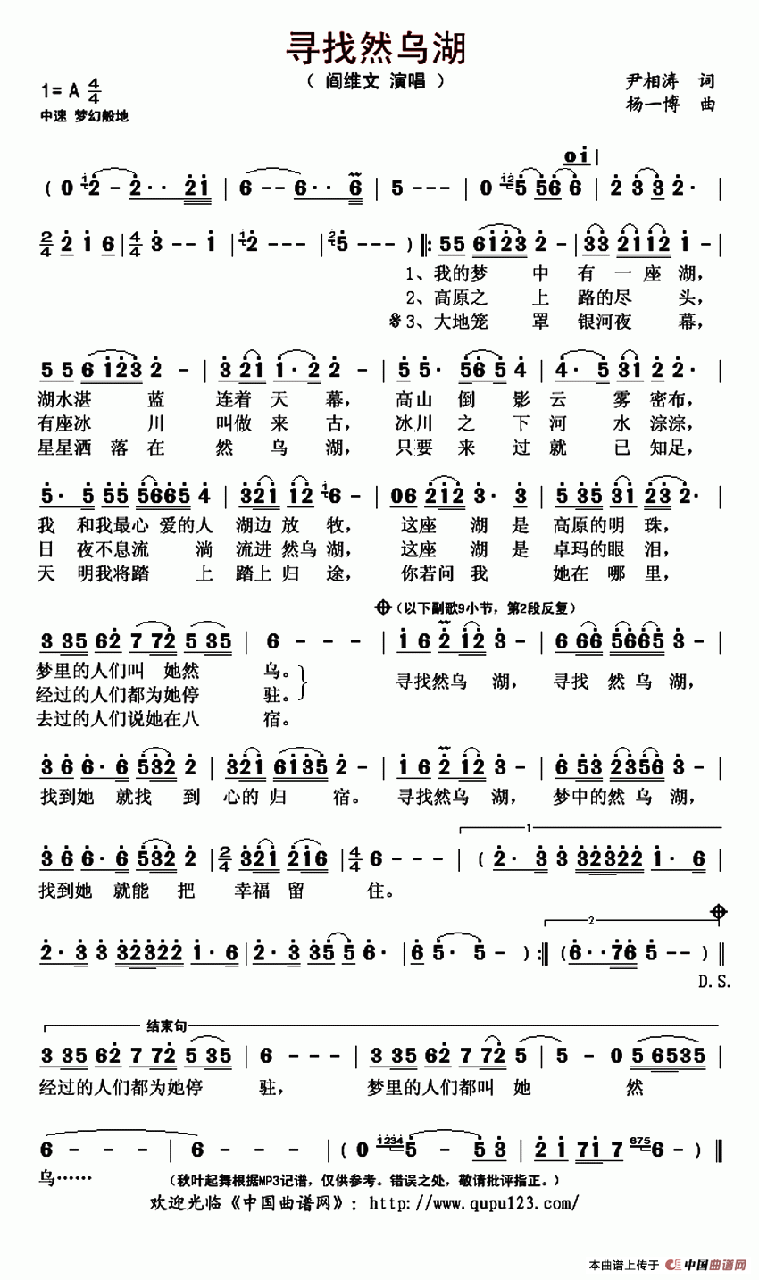 寻找然乌湖简谱