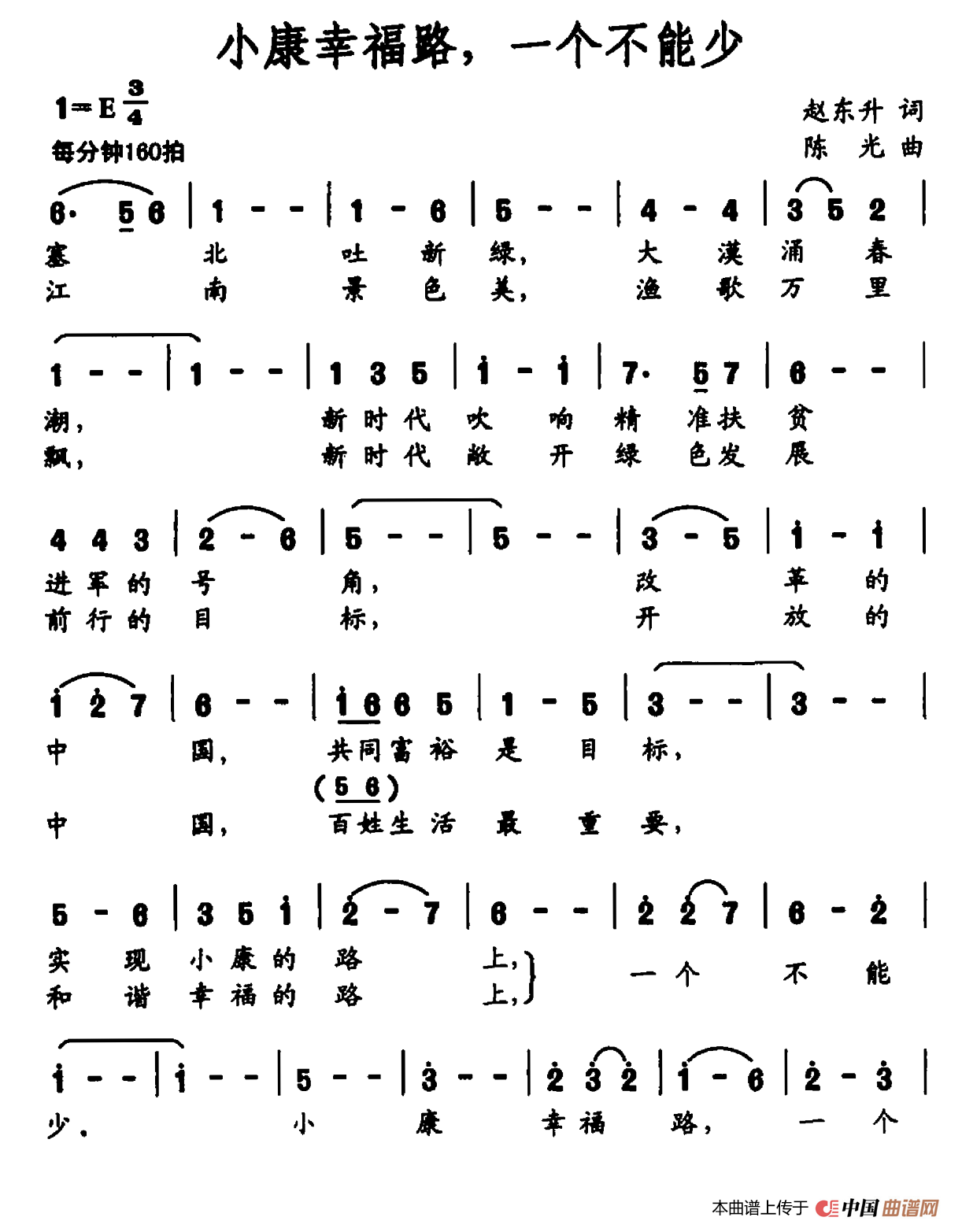 小康幸福路，一个不能少简谱