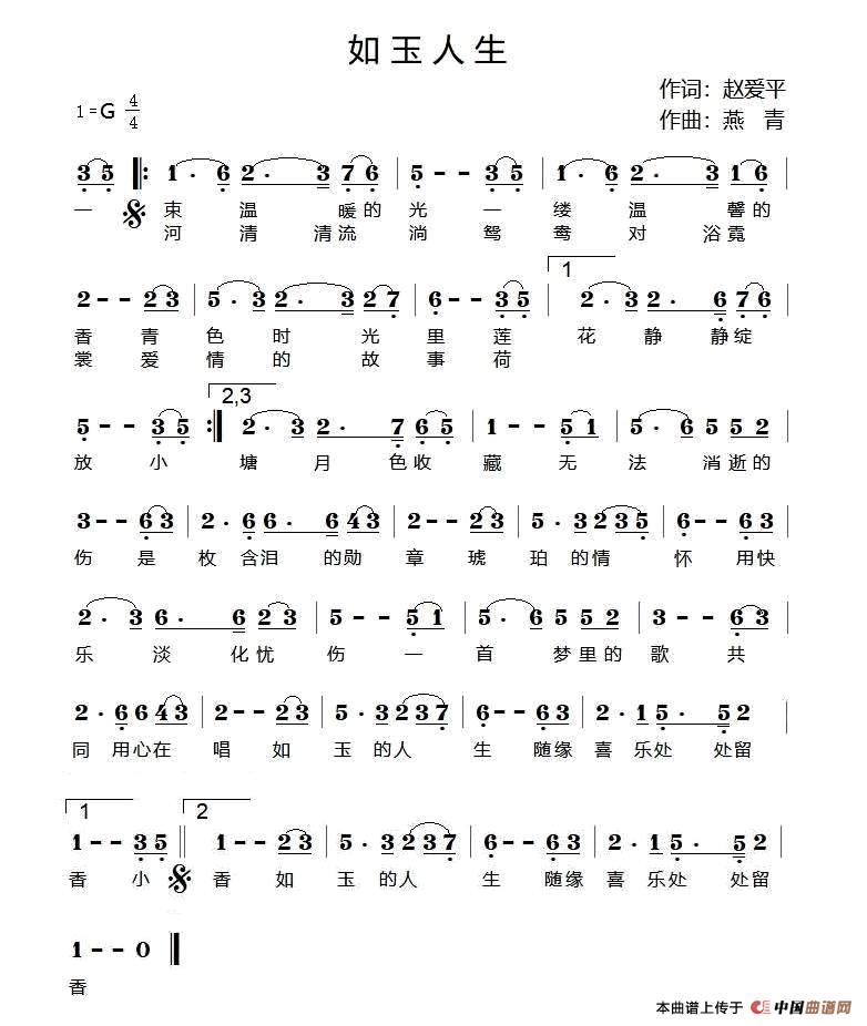 如玉人生简谱