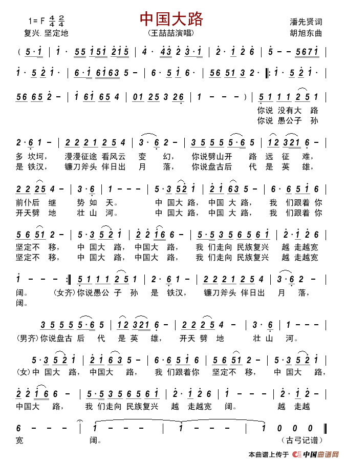 中国大路     简谱