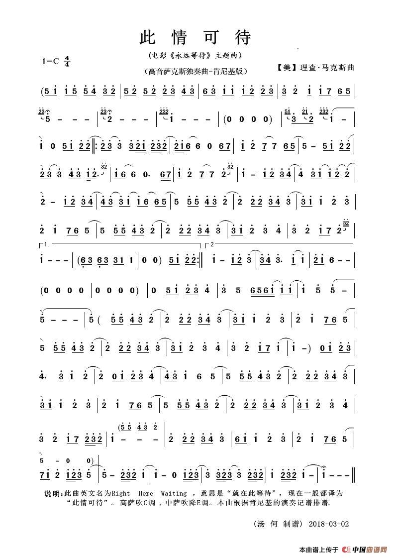 此情可待（萨克斯独奏曲）简谱