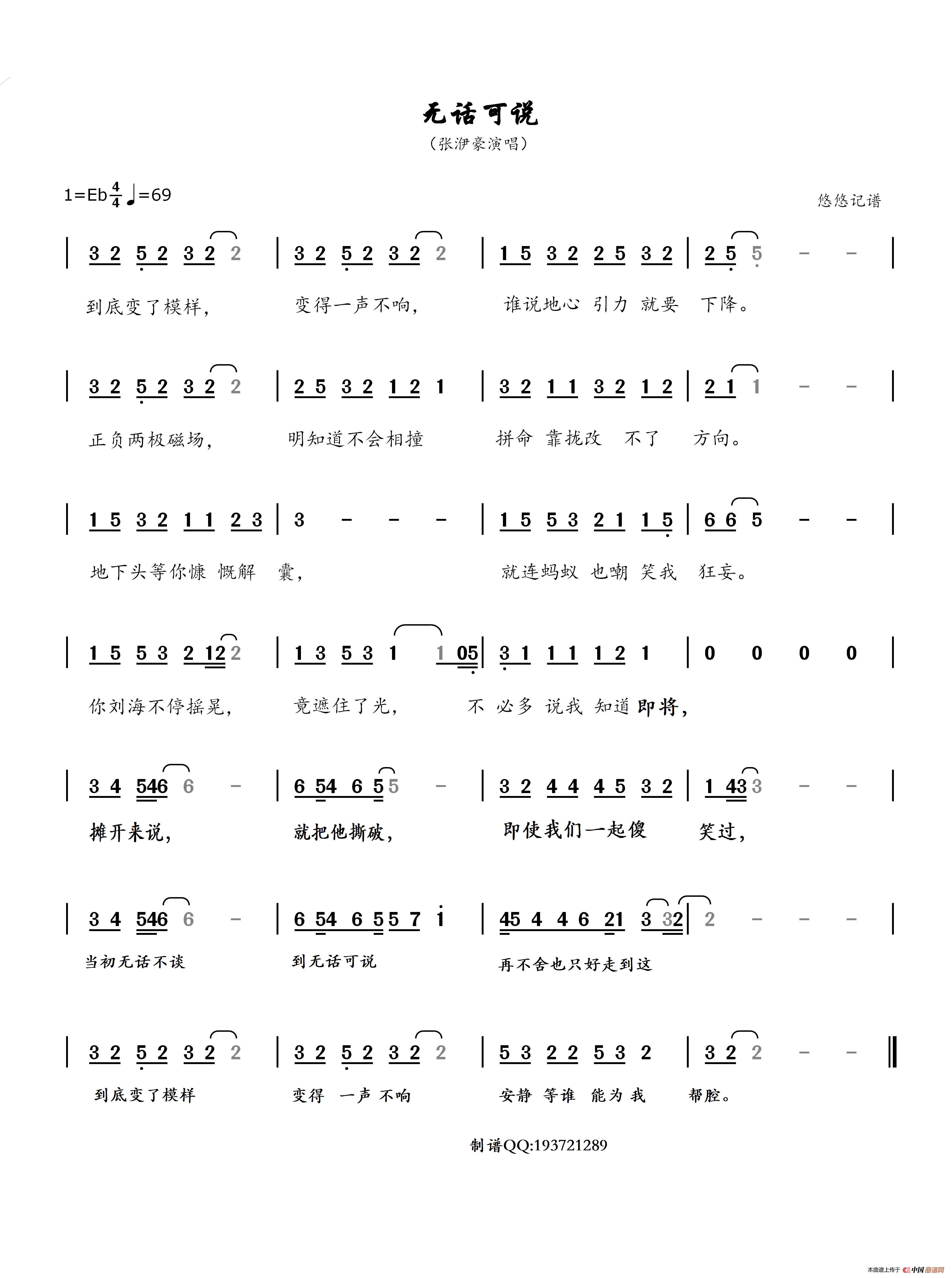无话可说（张洢豪演唱）简谱