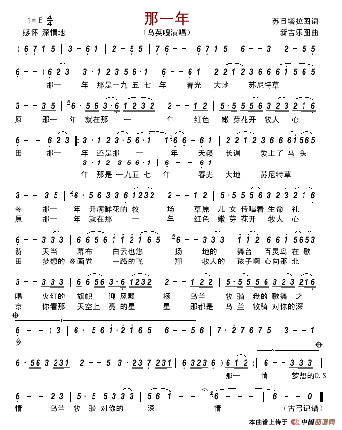那一年（苏日塔拉图词 新吉乐图曲）简谱