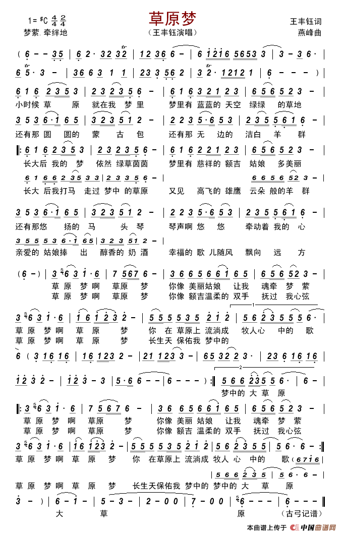 草原梦    （王丰钰  词 燕峰曲）简谱