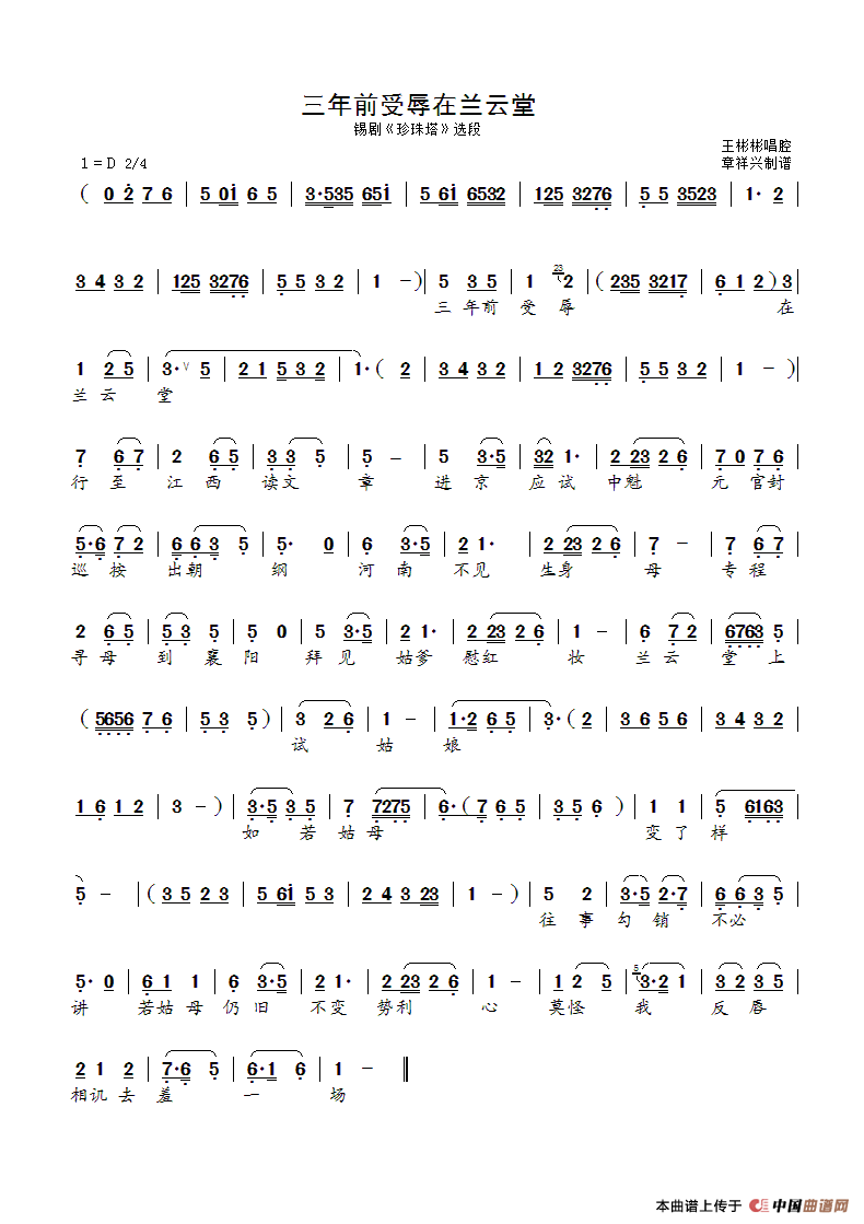 三年前受辱在兰云堂（锡剧《珍珠塔》选段）简谱