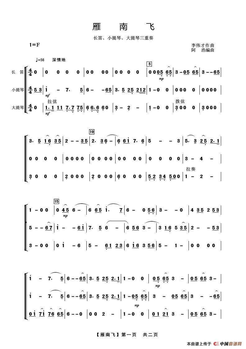 雁南飞（器乐三重奏）简谱