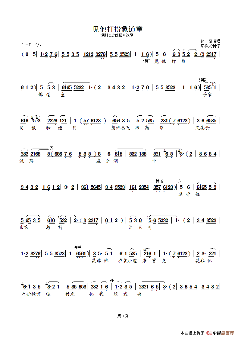 見他打扮象道童(錫劇《珍珠塔》選段)簡譜-曲譜 - 酷好簡譜