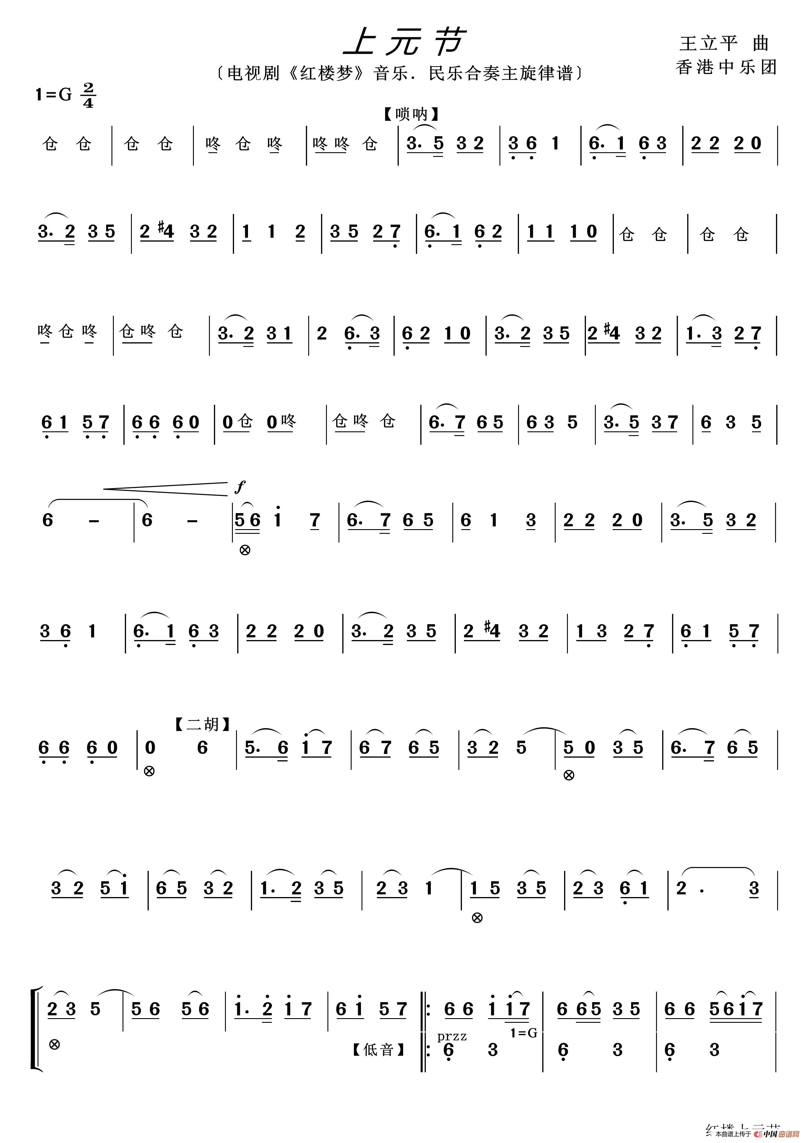 上元节电视剧红楼梦音乐