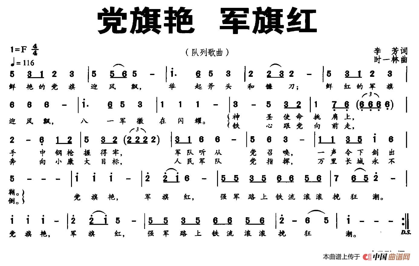 党旗艳 军旗红简谱