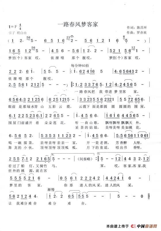 一路春风梦客家简谱