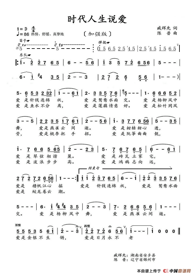 时代人生说爱（加强版）简谱