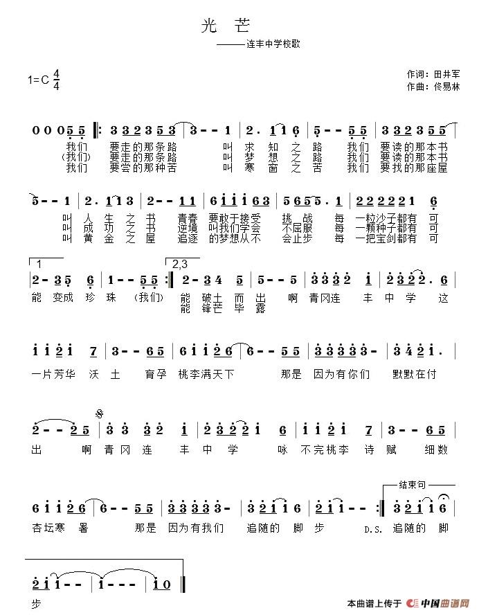 光芒（田井军词 佟易林曲）简谱