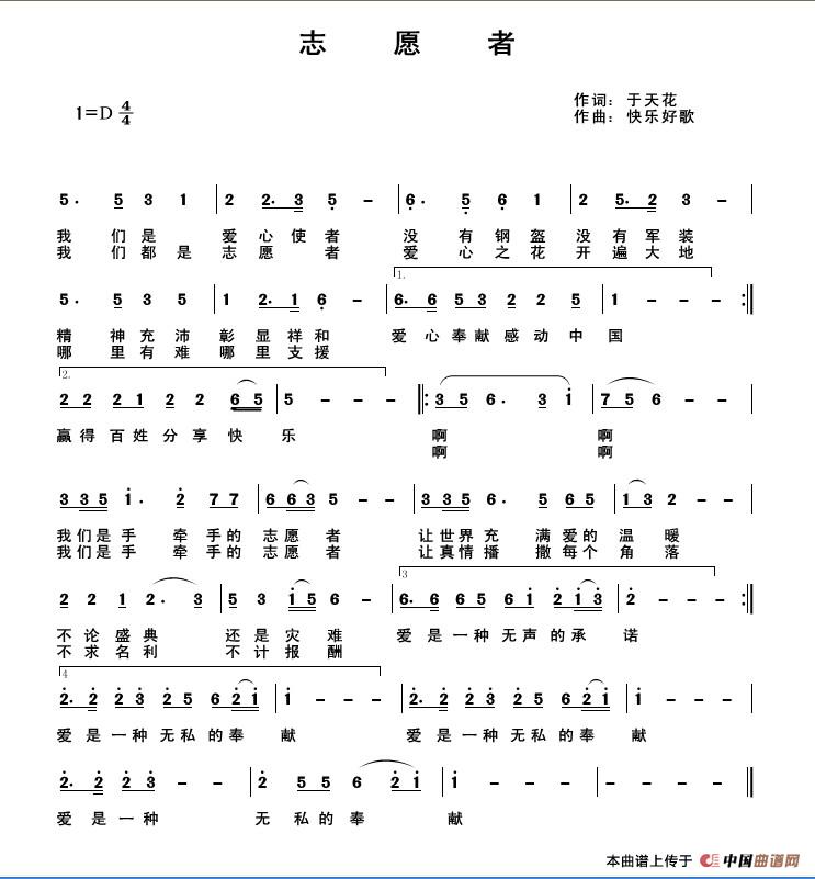 志愿者（原创作品）简谱