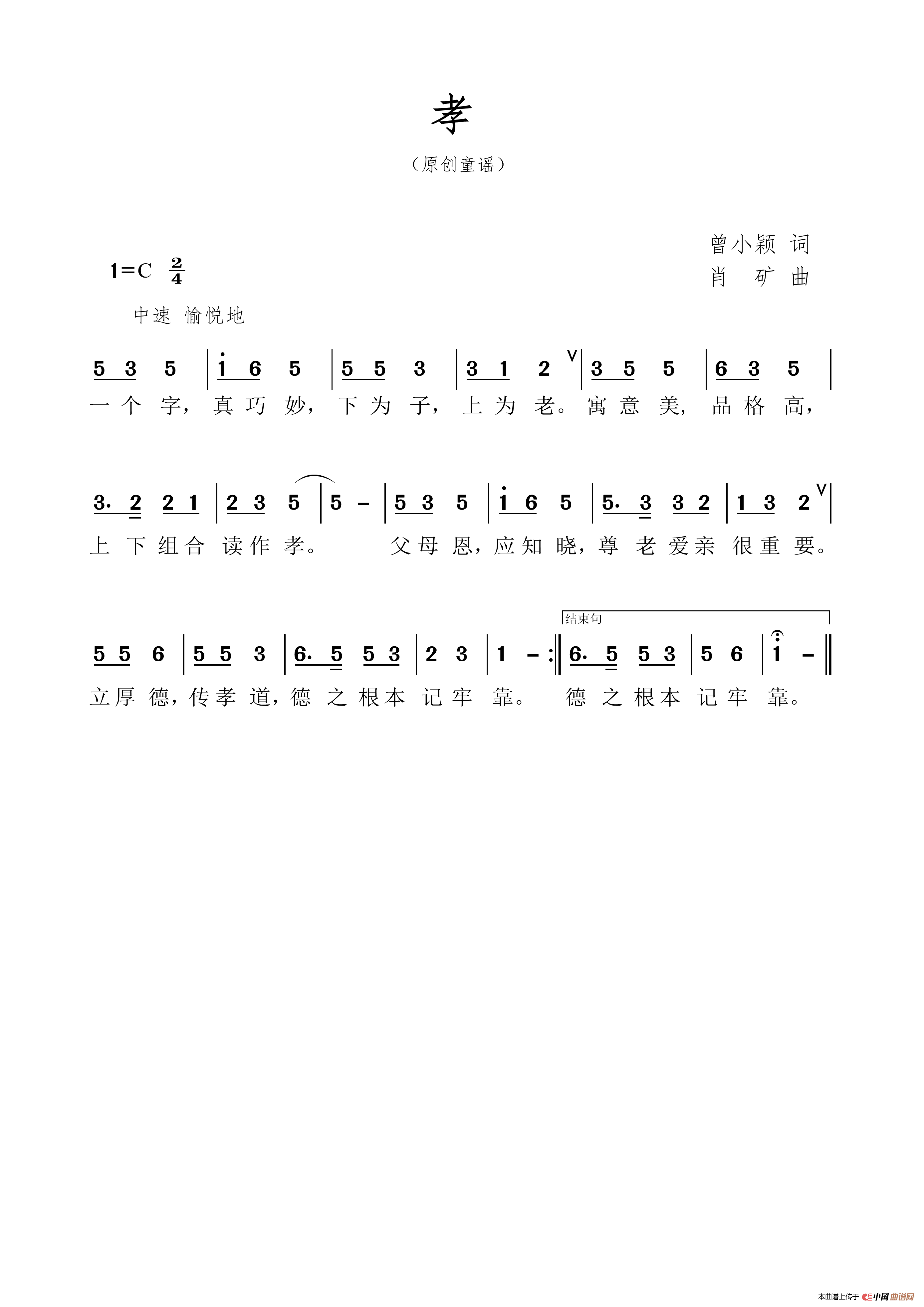 孝（原创童谣）简谱