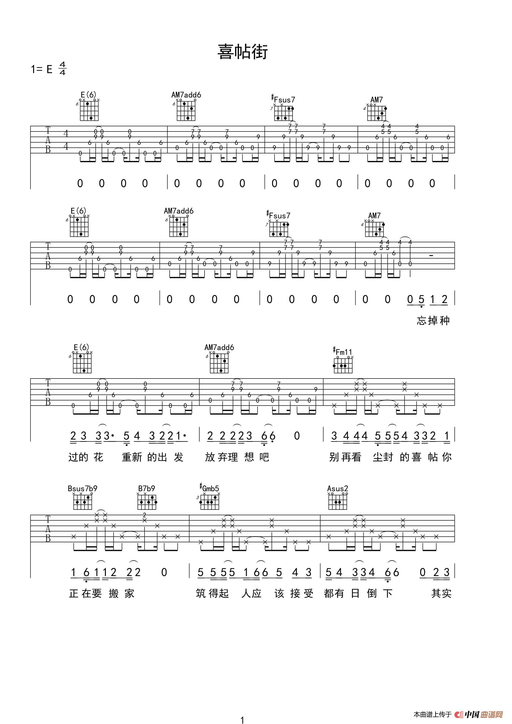 喜帖街（李光相上传版）简谱