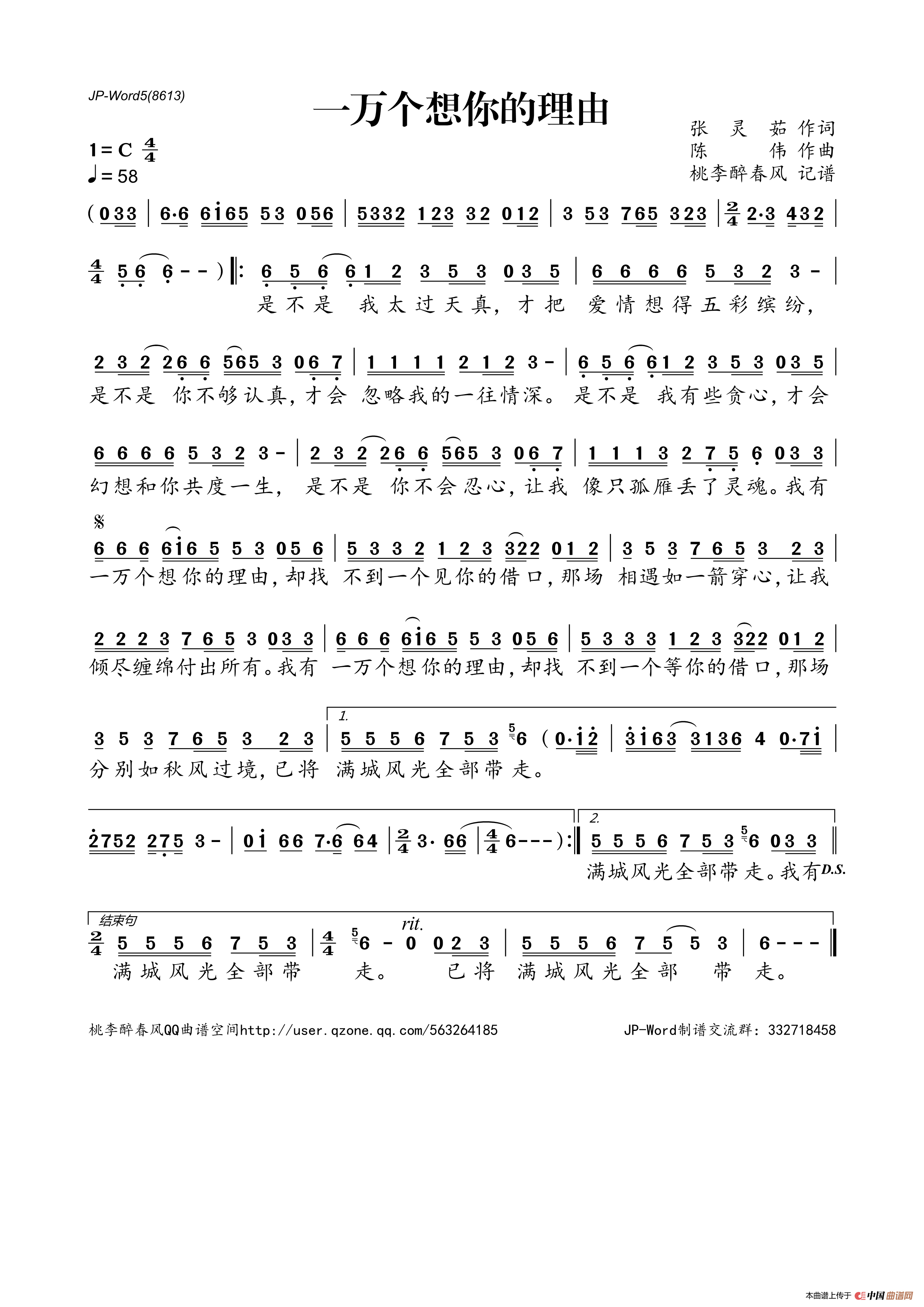 一万个想你的理由简谱