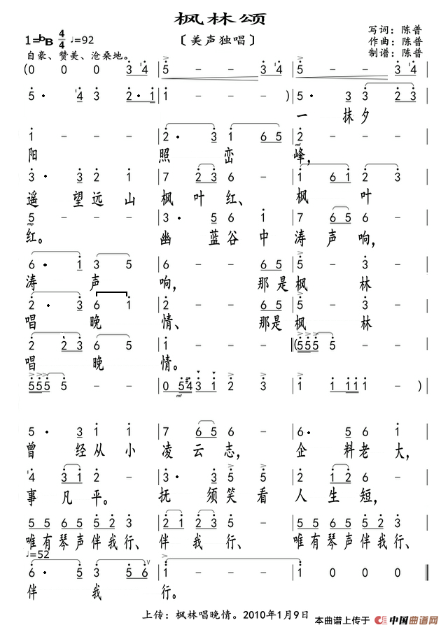 枫林颂（美声唱法）简谱