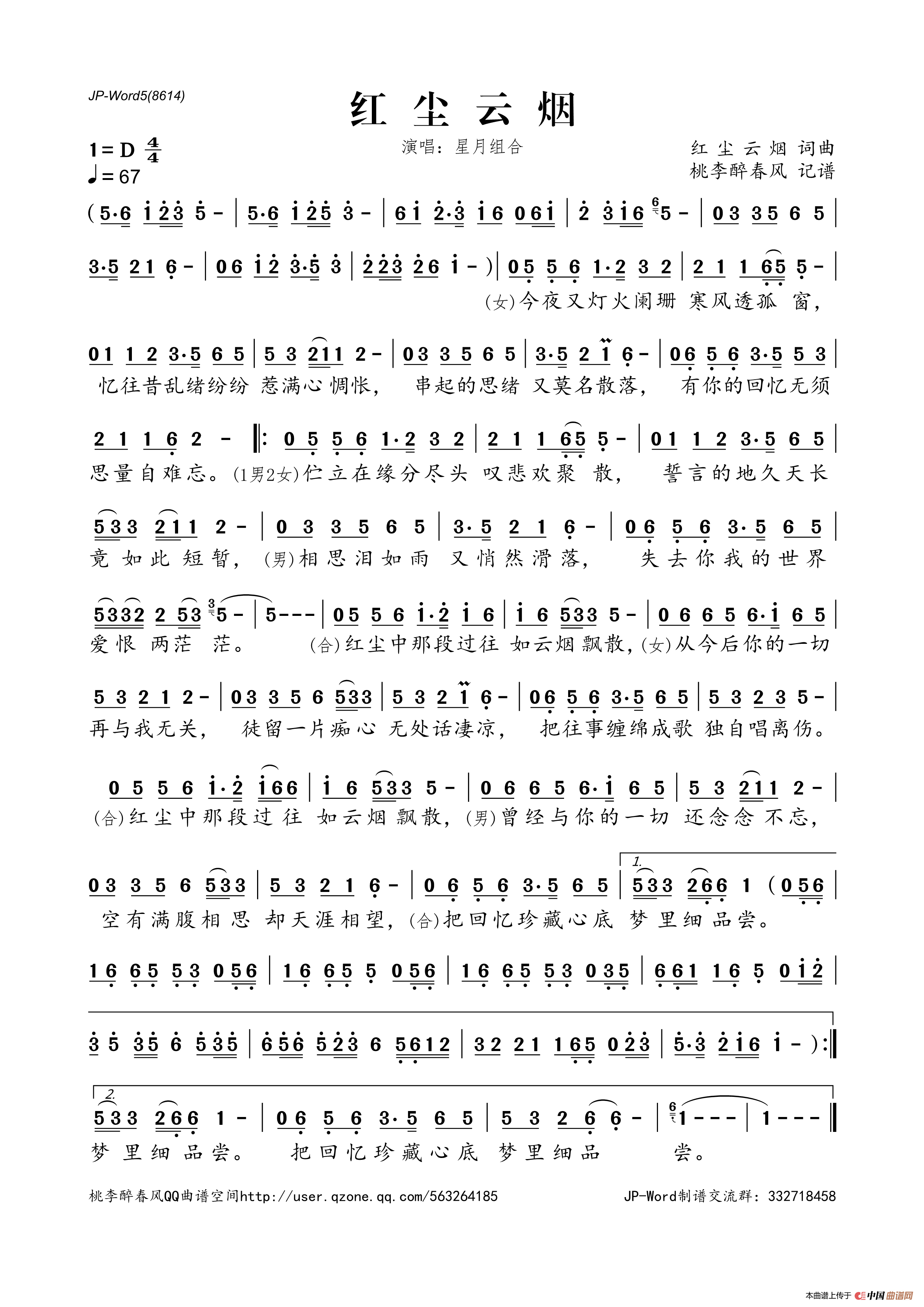 红尘云烟简谱