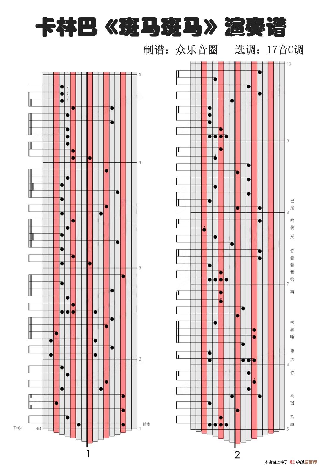 斑马斑马（拇指琴卡林巴琴演奏谱）简谱