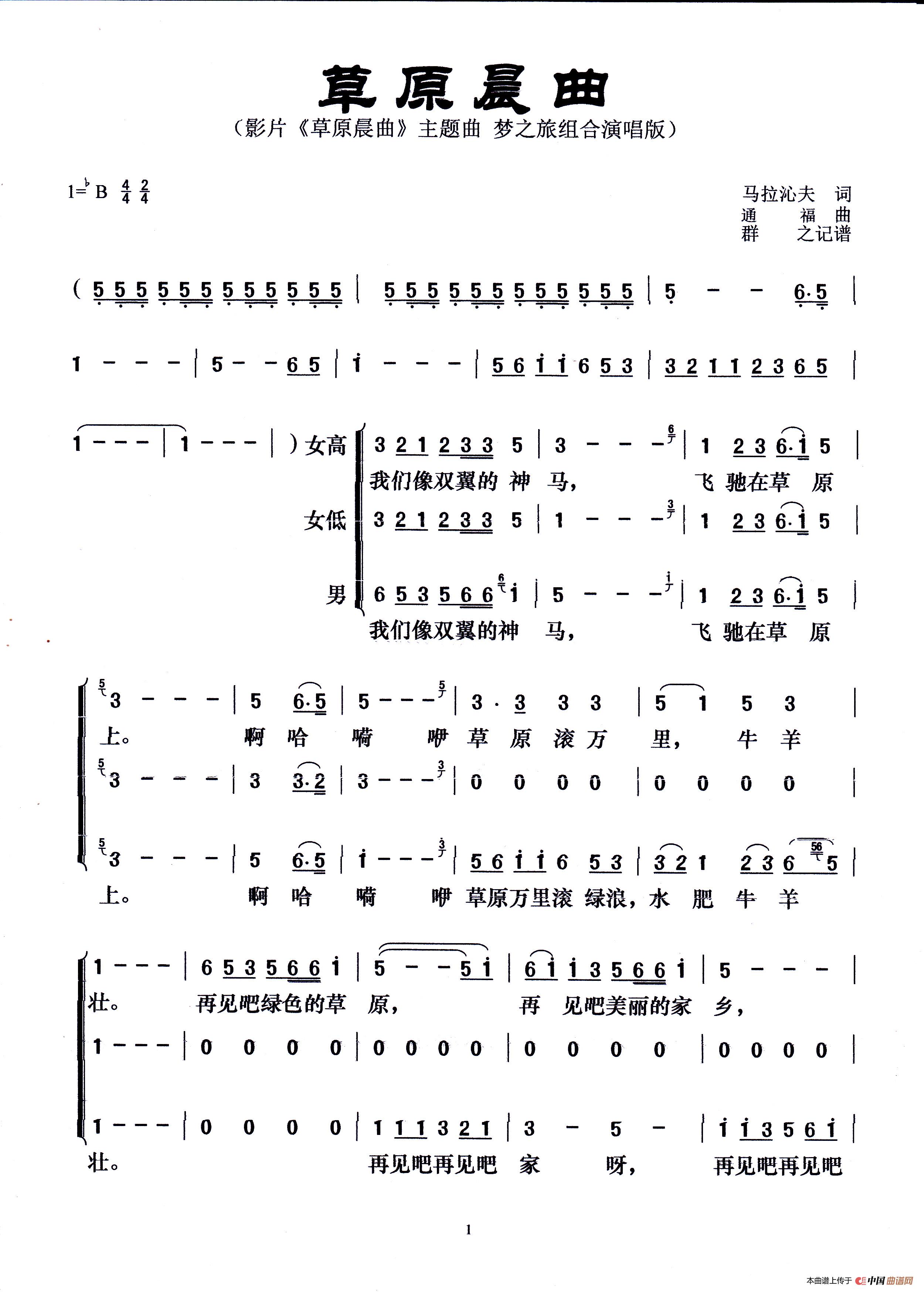 草原晨曲（梦之旅三重唱版）简谱