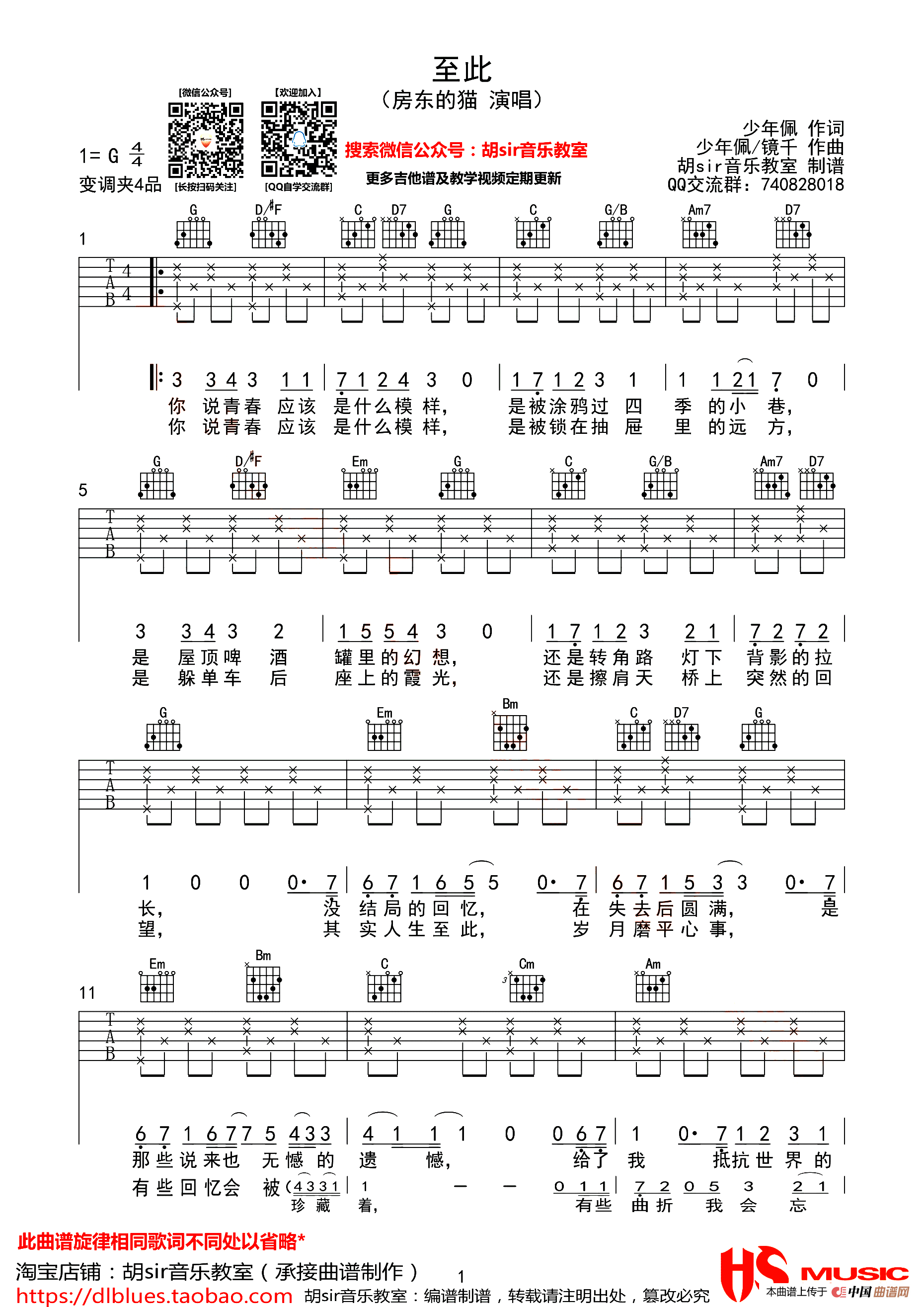 至此（胡sir音乐教室编配版）简谱