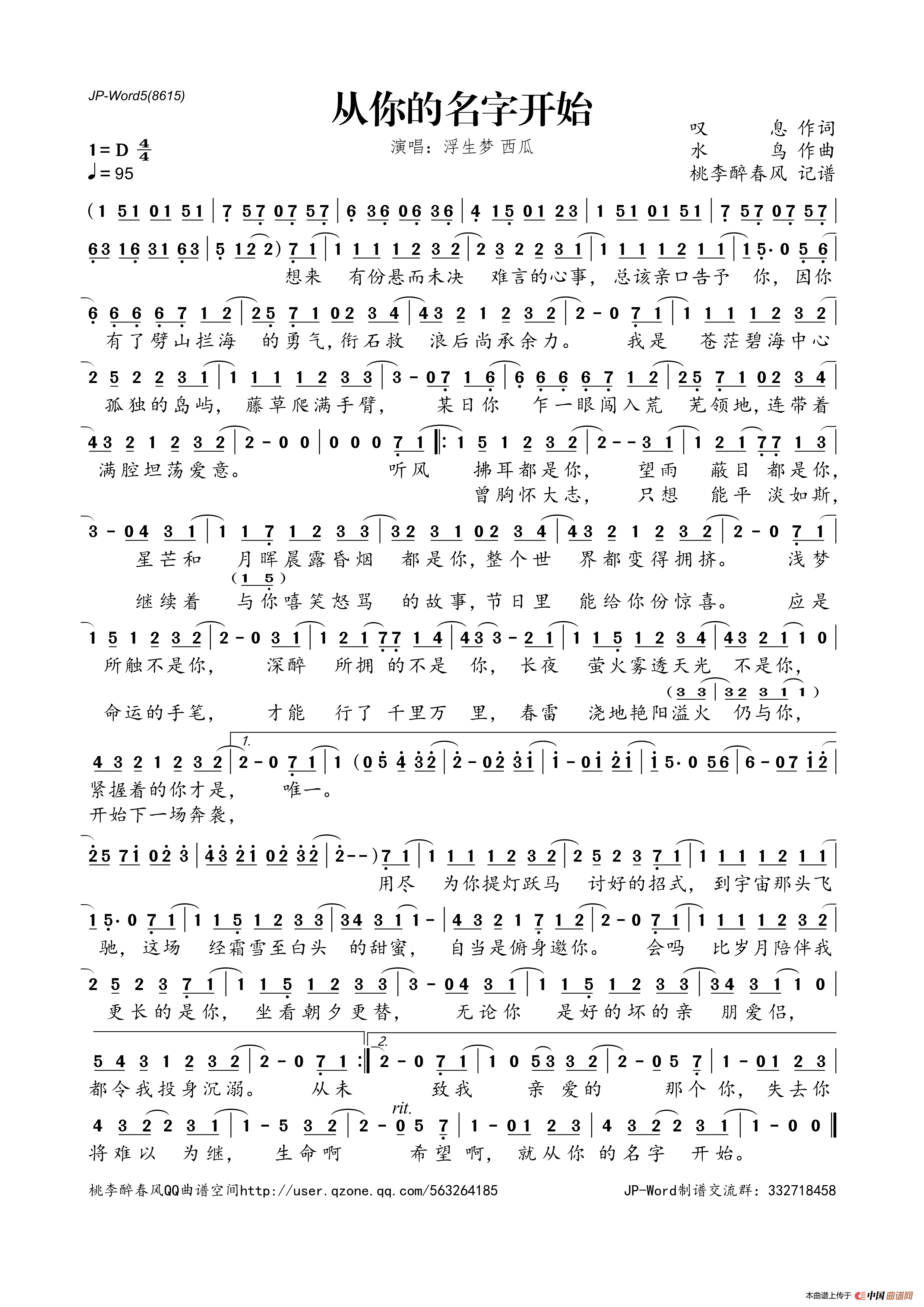 从你的名字开始简谱