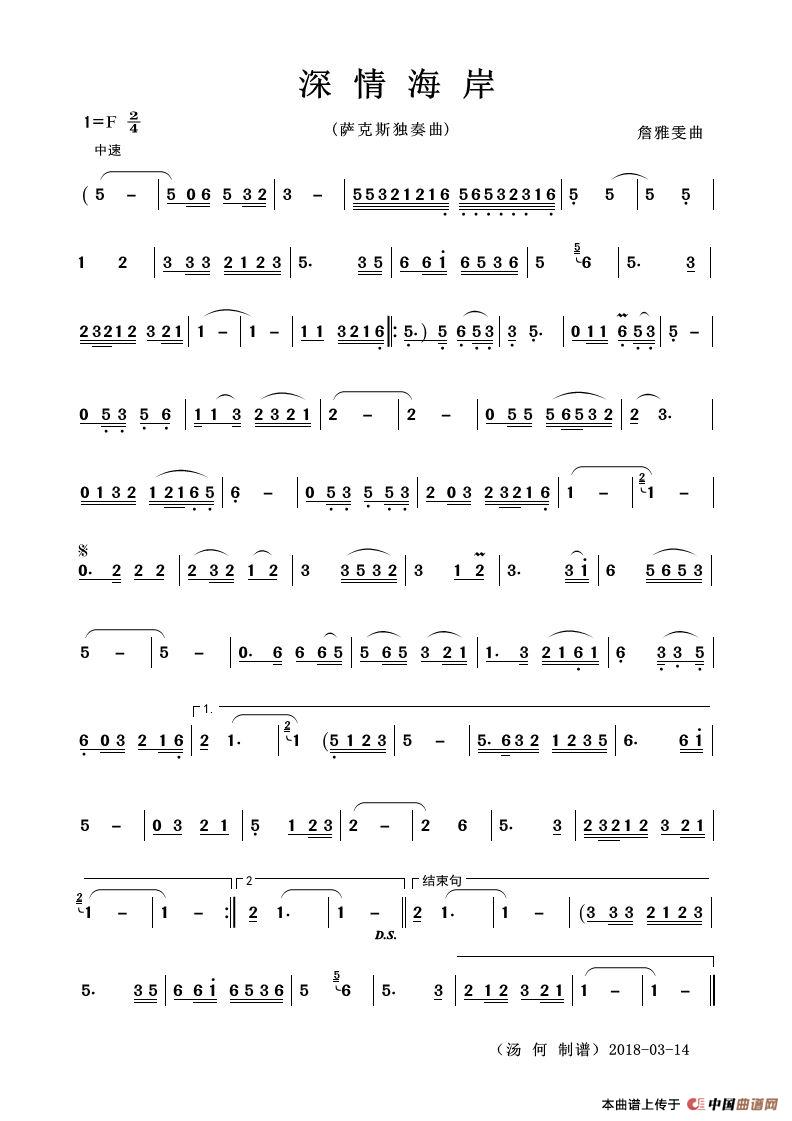 深情海岸（萨克斯独奏曲）简谱