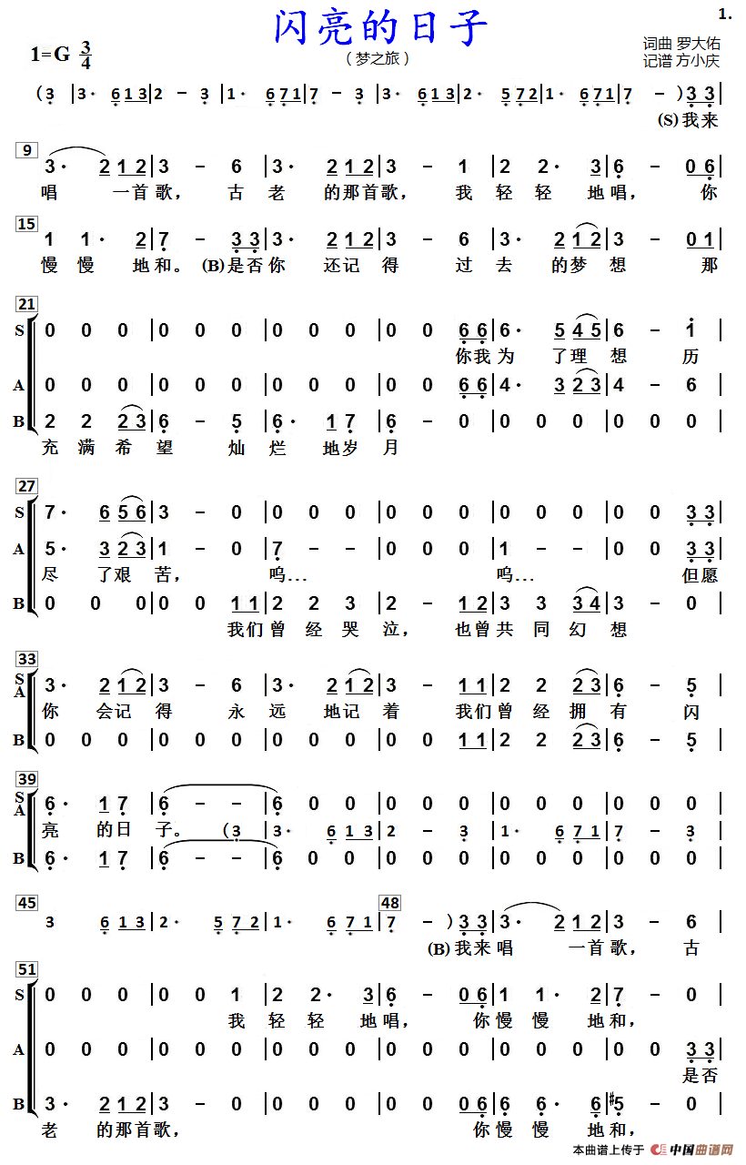 闪亮的日子（男女声三重唱）简谱