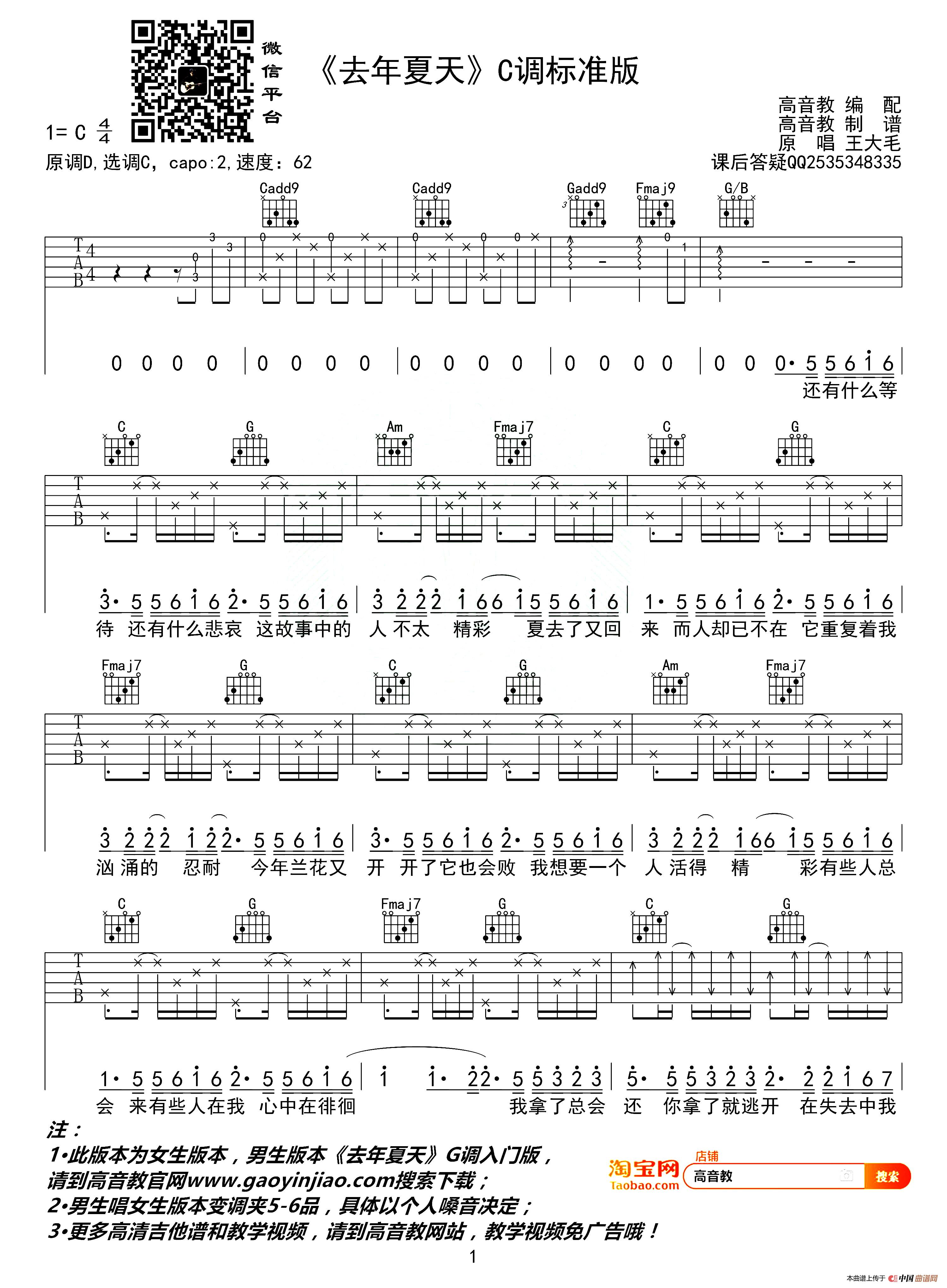 去年夏天（高音教编配版）简谱