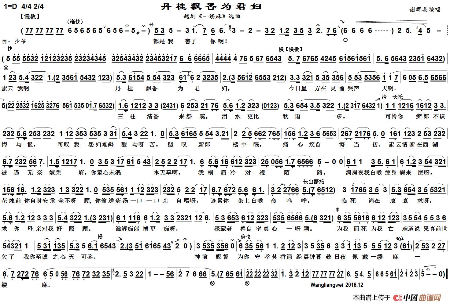 丹桂飘香为君妇越剧一缕麻哭灵