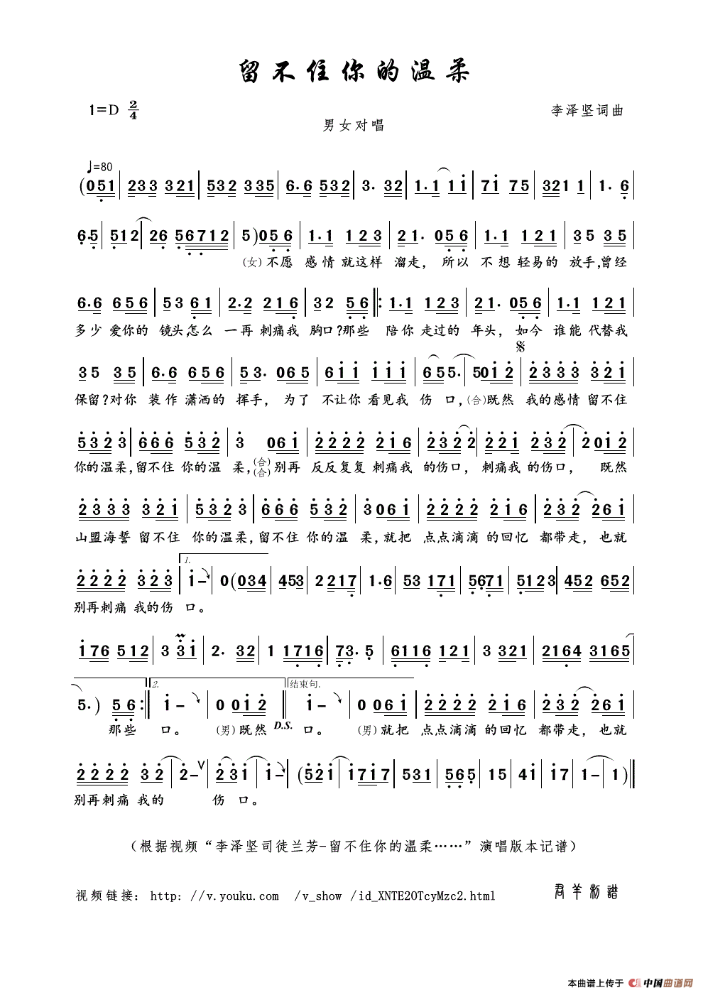 留不住你的温柔（李泽坚词曲）简谱