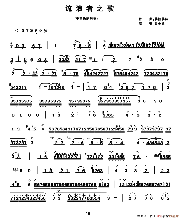流浪者之歌（中音板胡）简谱