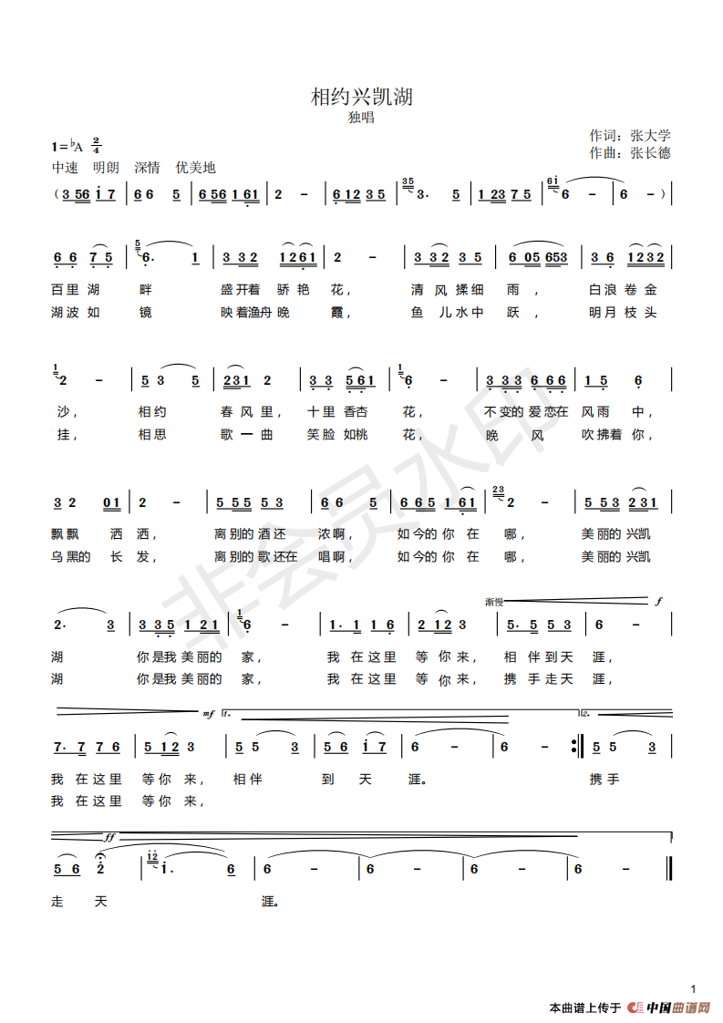 相约兴凯湖简谱