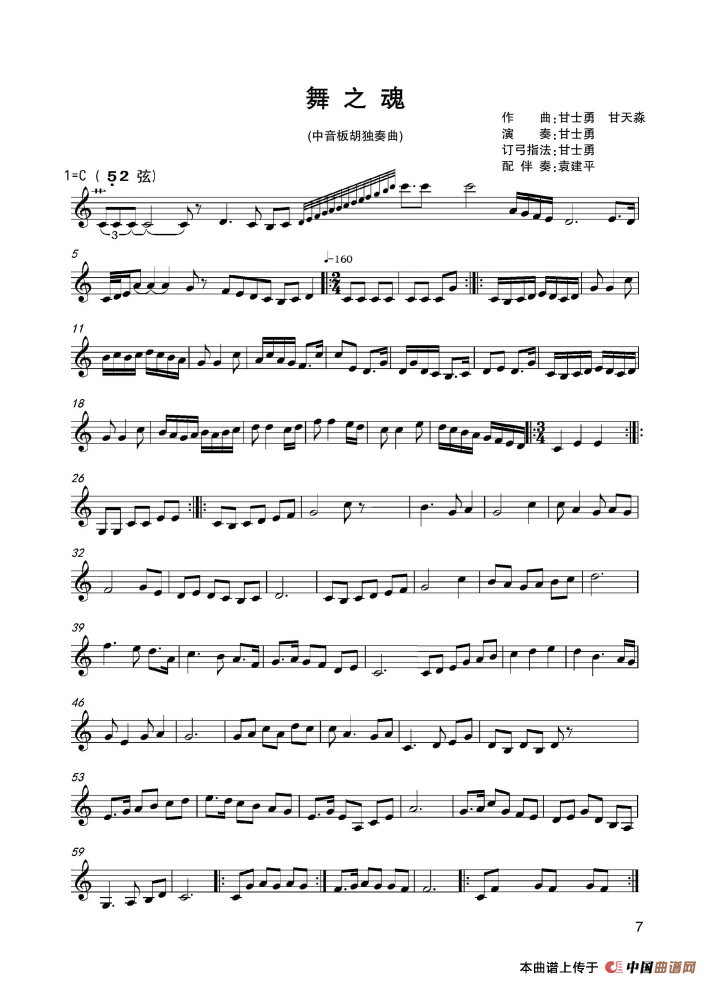 舞之魂（中音板胡、五线谱版）简谱