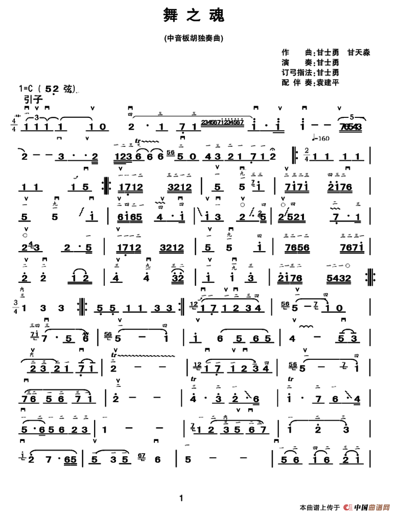 舞之魂（中音板胡、简谱版）简谱