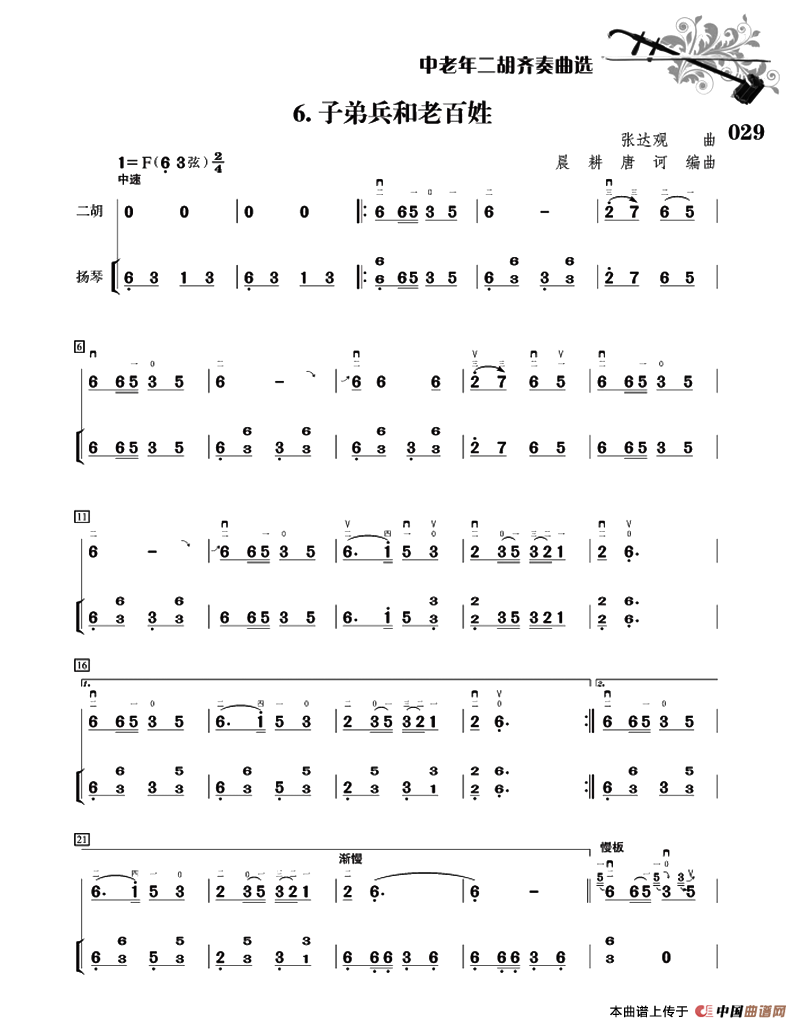 子弟兵和老百姓（二胡+扬琴伴奏）简谱