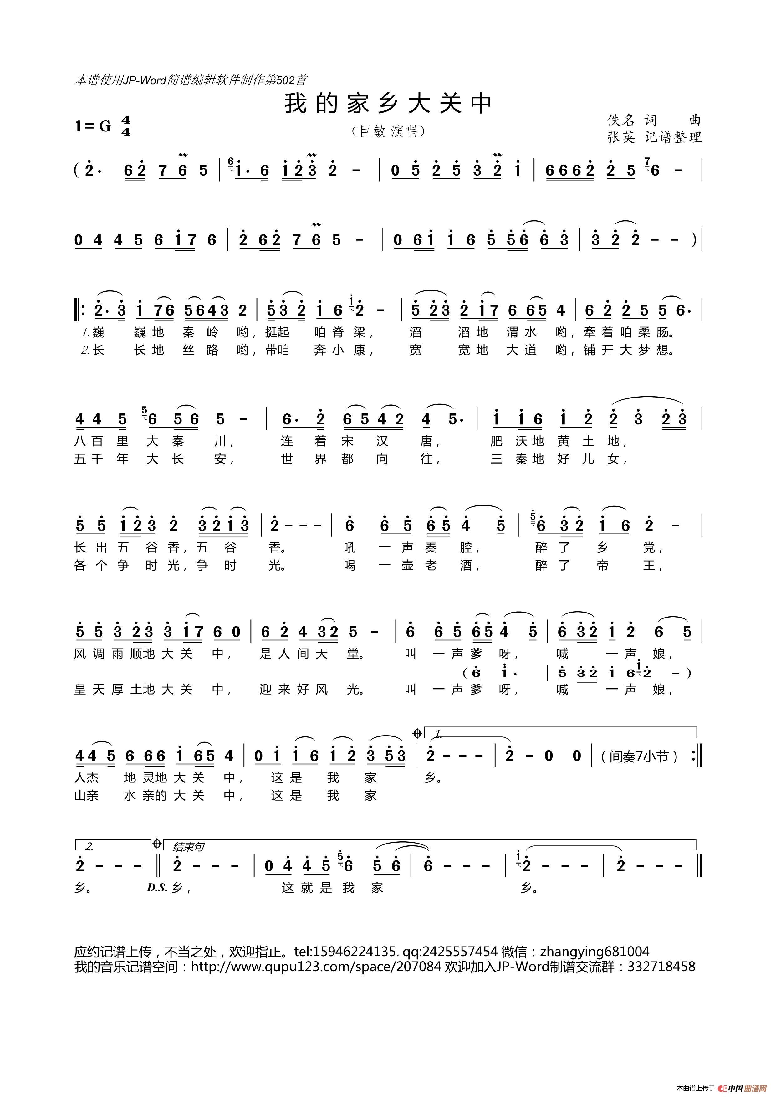 我的家乡大关中简谱