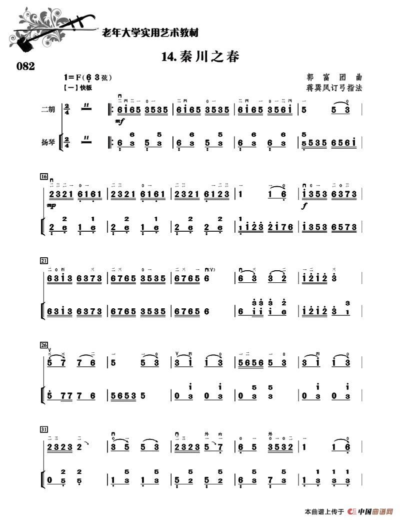 秦川之春（二胡+扬琴伴奏）简谱