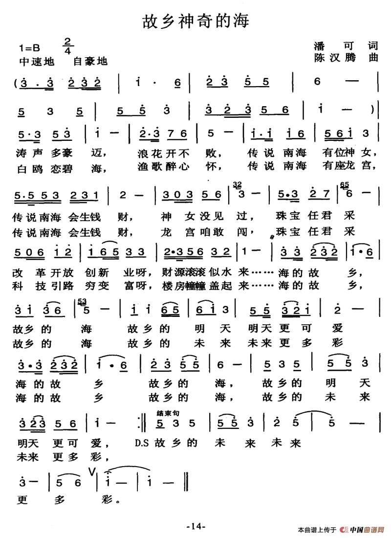 故乡神奇的海简谱