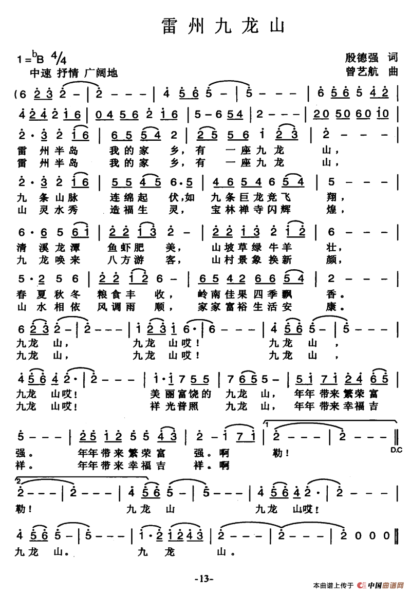 雷州九龙山简谱