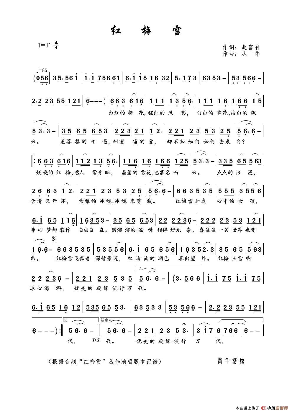 红梅雪（赵富有词 丛伟曲）简谱