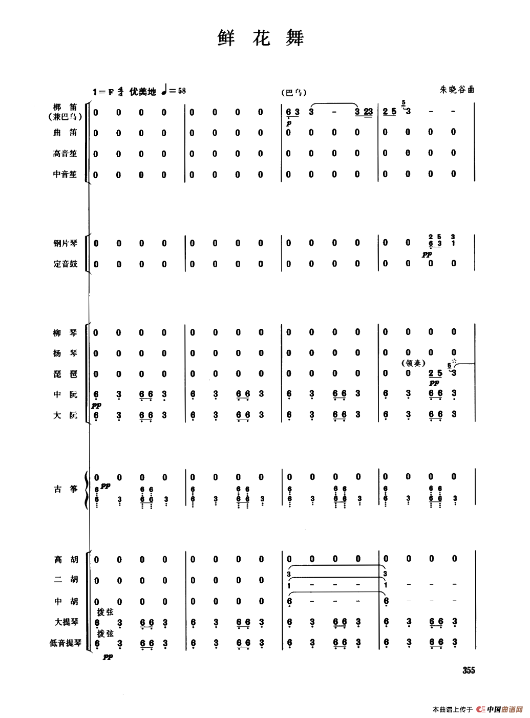 鲜花舞（民乐合奏总谱）简谱