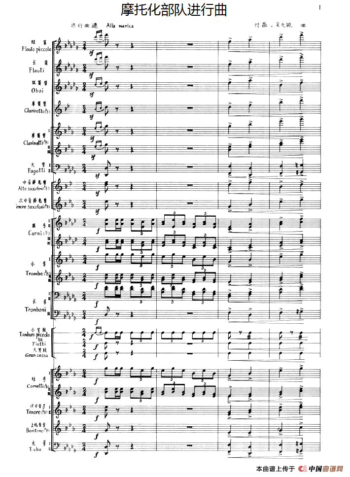 摩托化部队进行曲（军乐队总谱）简谱