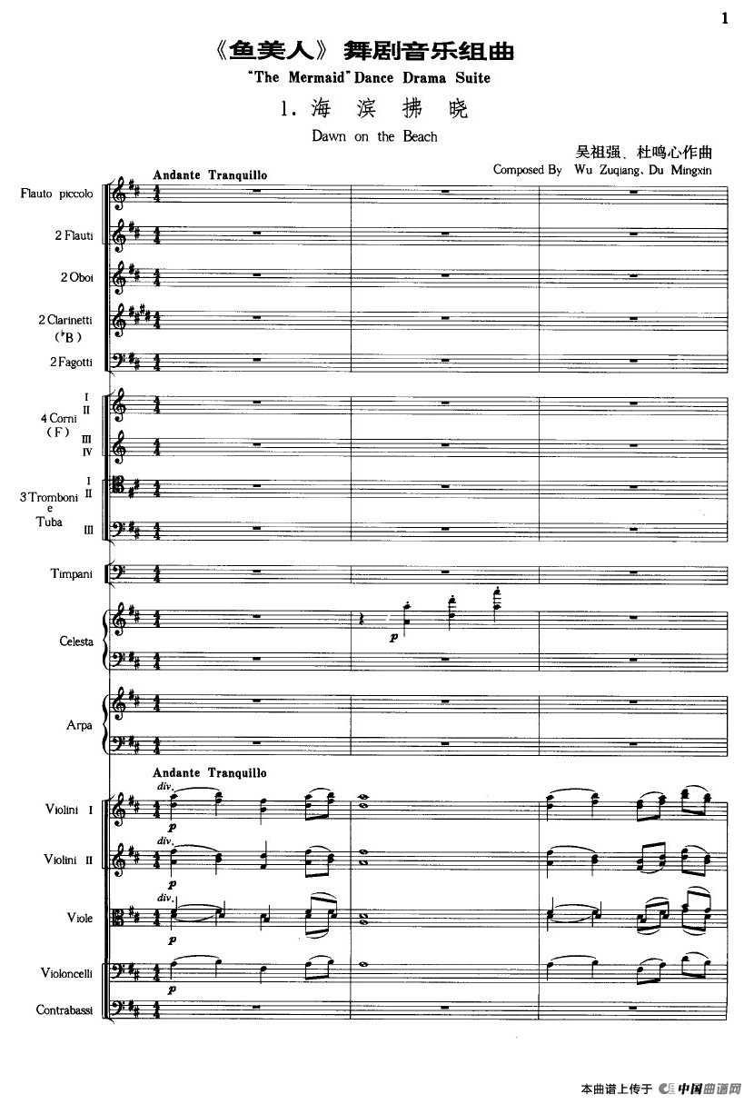 《鱼美人》舞剧音乐组曲：海滨拂晓（大型管弦乐队总谱）简谱