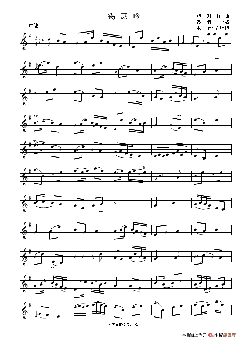 锡惠吟（五线谱）简谱