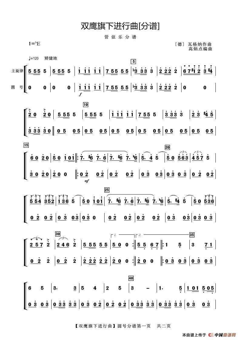 双鹰旗下进行曲（圆号分谱）简谱