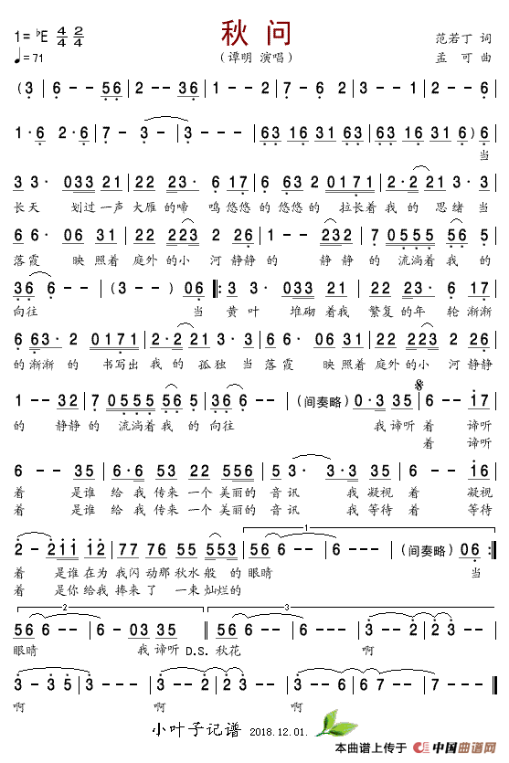 秋问(范若丁词 孟克曲)简谱