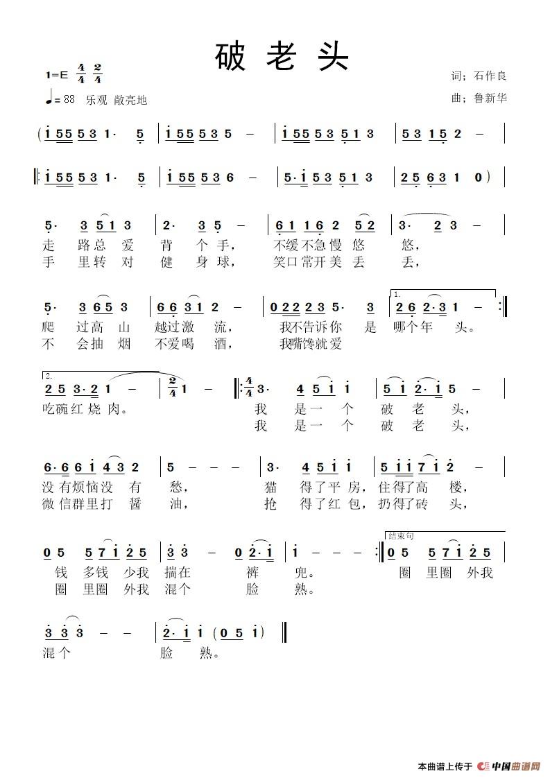 破老头简谱