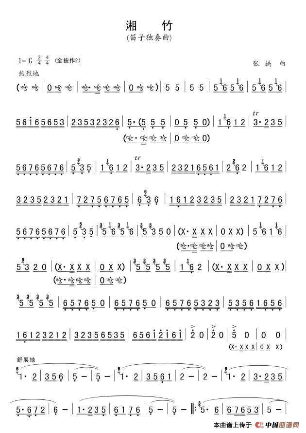 湘竹（笛子独奏）简谱